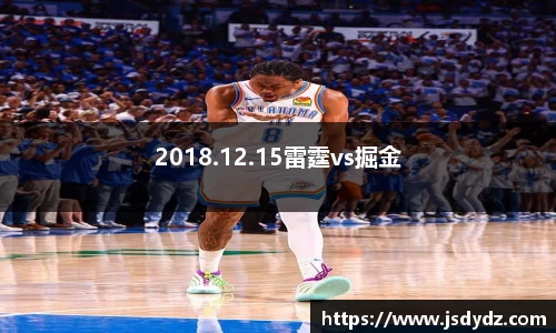 2018.12.15雷霆vs掘金